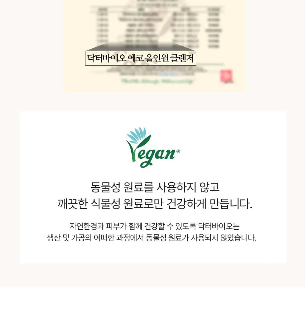 [단독기획]닥터바이오 에코 올인원 클렌저 500ml+로션100ml 상세페이지 37